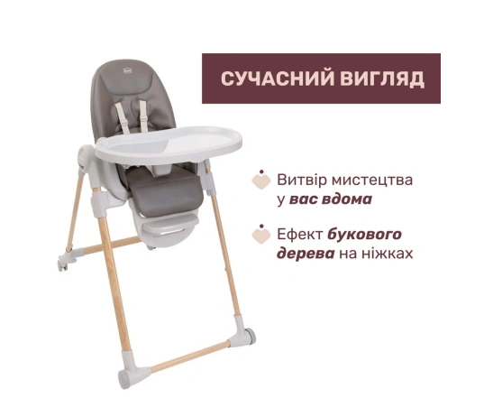 Стільчик для годування Chicco POLLY ARMONIA - коричневий