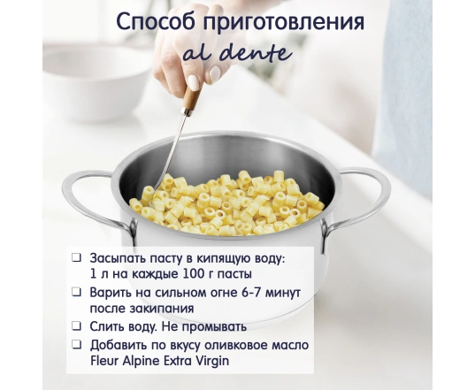 Паста Fleur Alpine Міні трубочки (Pasta ditalini rigati) 500г