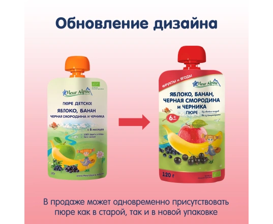 Пюре Fleur Alpine - Яблоко, банан, черная смородина и черника 120г.