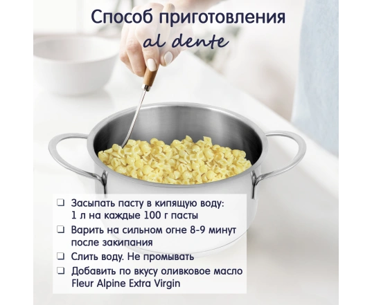 Паста Fleur Alpine Ракушки (Pasta cocciolette rigati) 250г