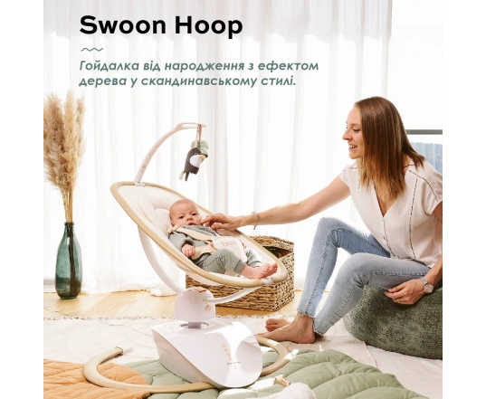 Шезлонг качалка Babymoov  Swoon Hoop Sand