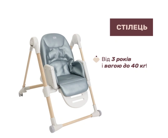 Стільчик для годування Chicco POLLY ARMONIA - блакитний
