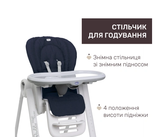 Стільчик для годування Chicco Polly Magic RELAX, 79502.69