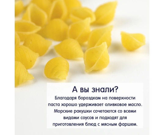 Паста Fleur Alpine  Морські ракушки (Pasta cocciolette ) 500г