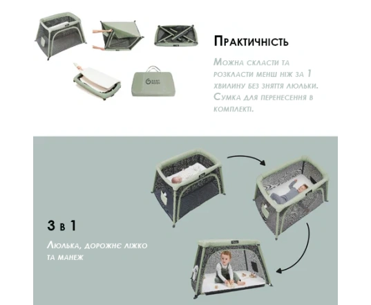 Дорожная кроватка Babymoov 3-в-1 Moov and Comfy
