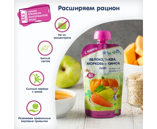 Пюре Fleur Alpine - Яблоко, тыква, морковь и киноа 90г.