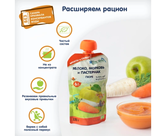 Пюре Fleur Alpine - Яблоко, мороковь и пастернак 120г.