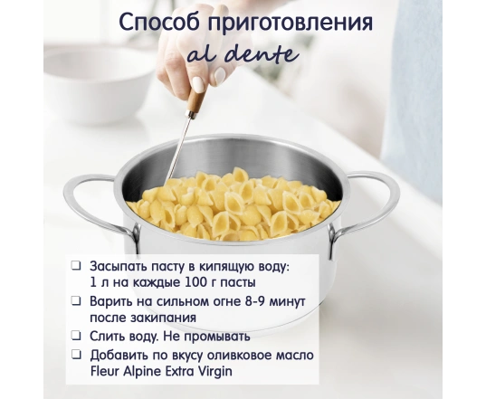 Паста Fleur Alpine  Морські ракушки (Pasta cocciolette ) 500г