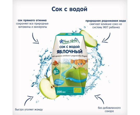Детский сок с водой Fleur Alpine Яблочный (200мл)