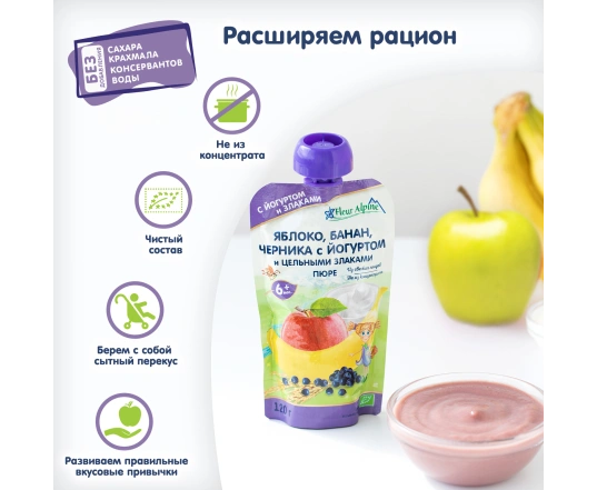 Пюре Fleur Alpine - Яблоко, банан и черника с йогуртом 120г.