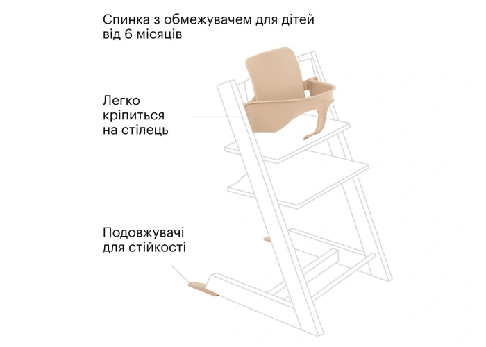 Stokke Tripp Trapp Baby Set Natural – спинка з обмежувачем-32 - зображення