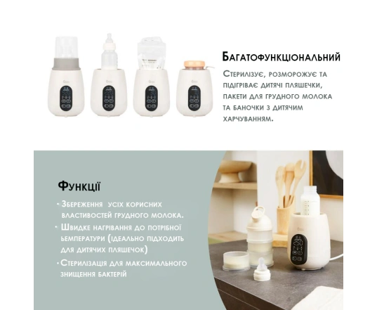 Подогреватель бутылочек Babymoov NutriSmart 5-в-1 - mineral beige