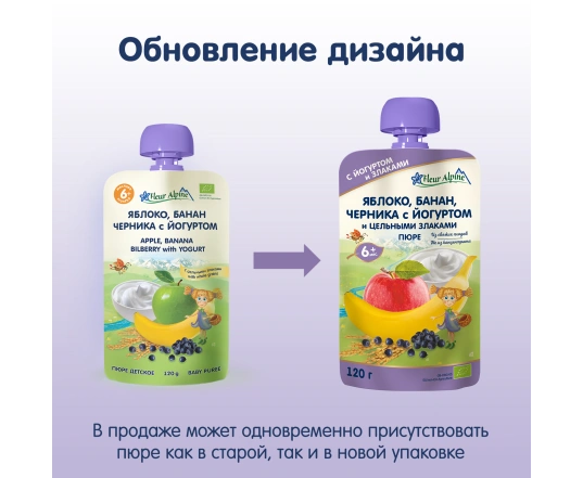 Пюре Fleur Alpine - Яблоко, банан и черника с йогуртом 120г.