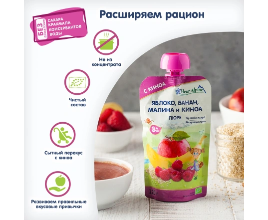Пюре Fleur Alpine - Яблоко, банан, малина и киноа 90г.