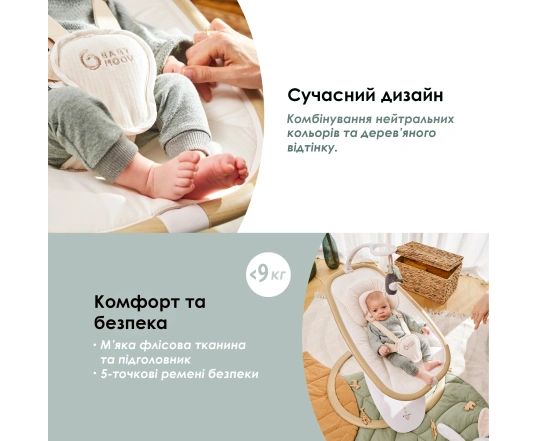 Шезлонг качалка Babymoov  Swoon Hoop Sand