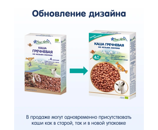 Каша на козячому молоці Fleur Alpine Гречана 200г.