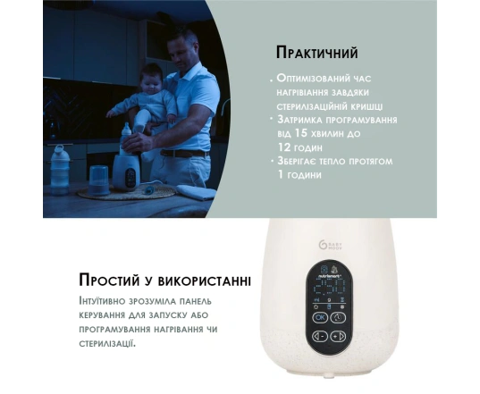 Подогреватель бутылочек Babymoov NutriSmart 5-в-1 - mineral beige
