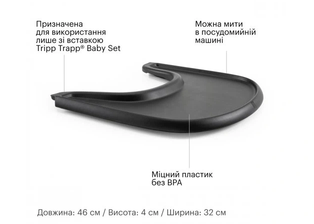 Купити Stokke Tripp Trapp Tray Black в Україні-26 - зображення