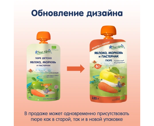 Пюре Fleur Alpine - Яблоко, мороковь и пастернак 120г.