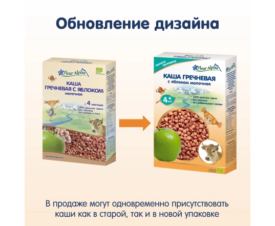 Каша молочна Fleur Alpine Гречана з яблукми 200г.