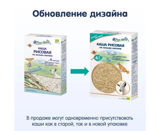 Каша на козячому молоці Fleur Alpine Рисова 200г.
