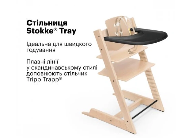 Купити Stokke Tripp Trapp Tray Black в Україні-27 - зображення