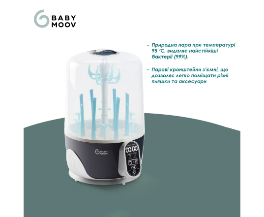 Стерилизатор и сушилка Babymoov Turbo Pure