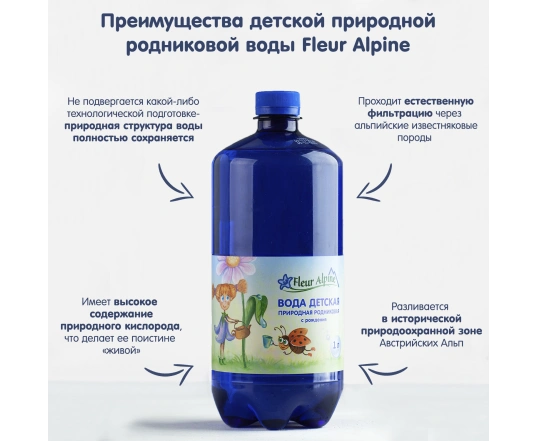 Детская питтевая природная вода Fleur Alpine (1 л)