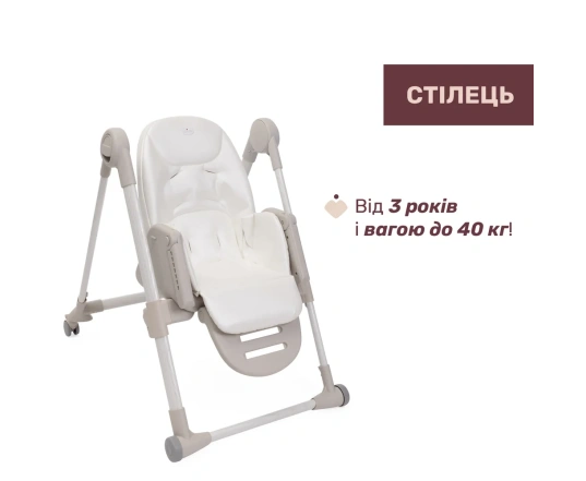 Стільчик для годування Chicco POLLY ARMONIA - світло-бежевий