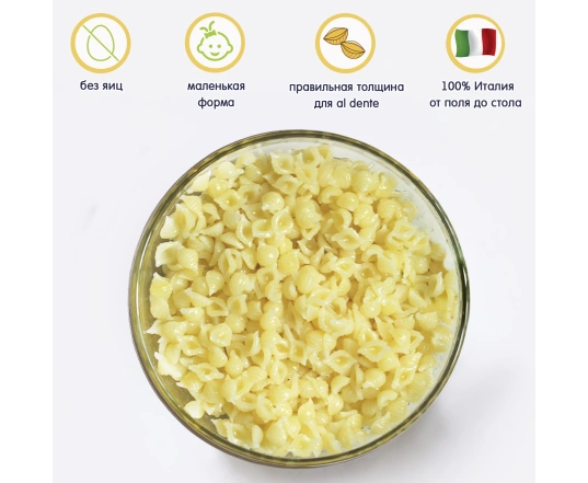 Паста Fleur Alpine Ракушки (Pasta cocciolette rigati) 250г