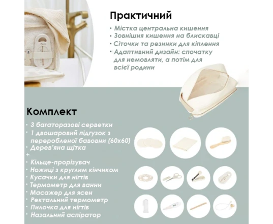 Набор по уходу за ребенком в органайзере Babymoov - curl white 