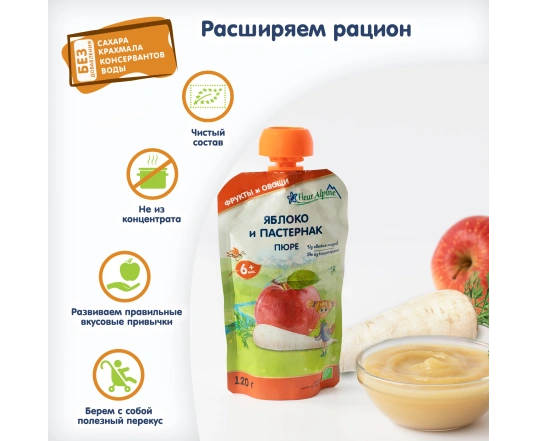 Пюре Fleur Alpine - Яблоко и пастернак 120г.