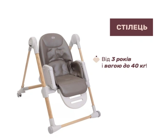 Стільчик для годування Chicco POLLY ARMONIA - коричневий