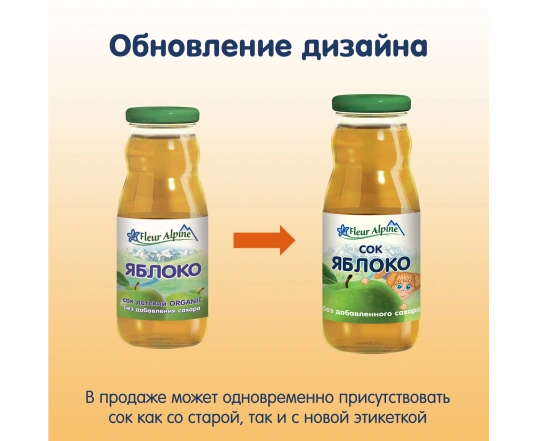 Сок Fleur Alpine Яблочный осветленый (200мл)
