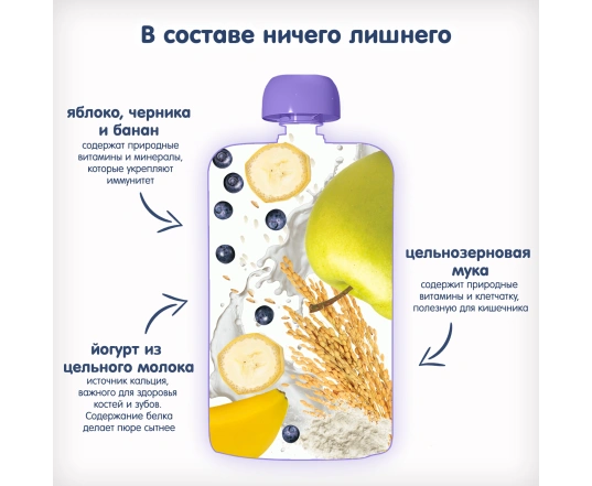 Пюре Fleur Alpine - Яблоко, банан и черника с йогуртом 120г.