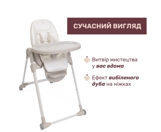 Стільчик для годування Chicco POLLY ARMONIA - світло-бежевий