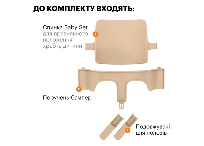 Stokke Tripp Trapp Baby Set Natural – спинка з обмежувачем-33 - зображення