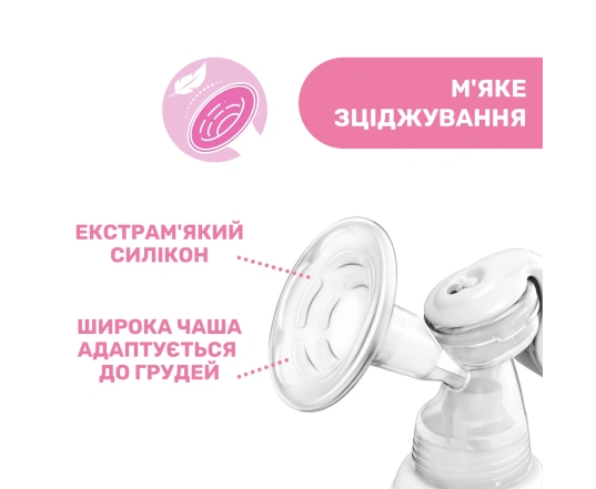 Молоковідсмоктувач ручний Chicco NATURAL FEELING (05740.00)
