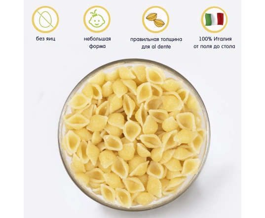 Паста Fleur Alpine  Морські ракушки (Pasta cocciolette ) 500г