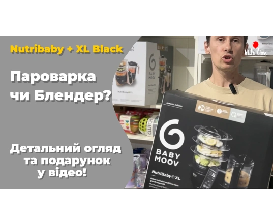 Блендер - пароварка Babymoov NUTRIBABY+ XL - черный