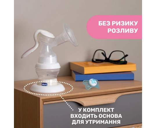 Молоковідсмоктувач ручний Chicco NATURAL FEELING (05740.00)