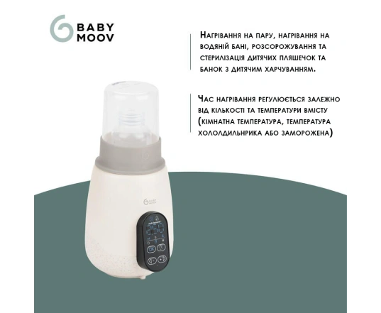 Подогреватель бутылочек Babymoov NutriSmart 5-в-1 - mineral beige