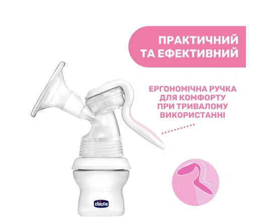 Молоковідсмоктувач ручний Chicco NATURAL FEELING (05740.00)