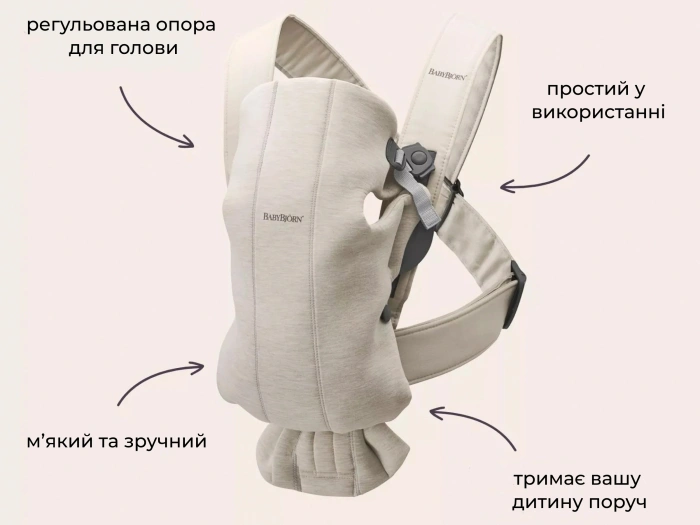 Купити Рюкзак-кенгуру Bebé Mini BabyBjörn (тканина 3Д трикотаж) - Бежевий з доставкою по Україні | KIDSLINE-46 - зображення