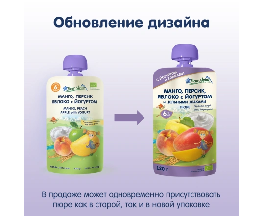 Пюре Fleur Alpine - Манго, персик и яблоко с йогуртом 120г.