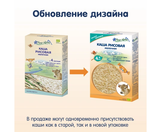Каша молочна Fleur Alpine Рисова 200г.