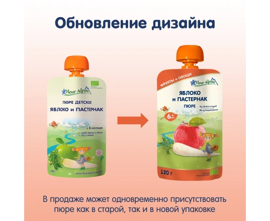 Пюре Fleur Alpine - Яблоко и пастернак 120г.