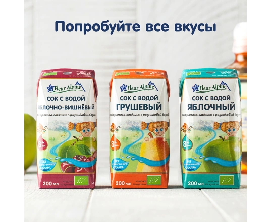 Детский сок с водой Fleur Alpine Яблочный (200мл)